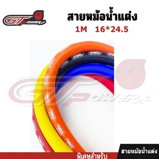 สายหม้อน้ำ สายระบายไอ สายหม้อน้ำแต่ง ยาว 1เมตร