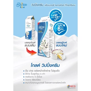 (เฉพาะส่งด่วน) ไชน์โรด โกลด์วิปทอปปิ้ง 1kg รหัส 6953942200127 (สินค้าแพ็คเก็จใหม่)