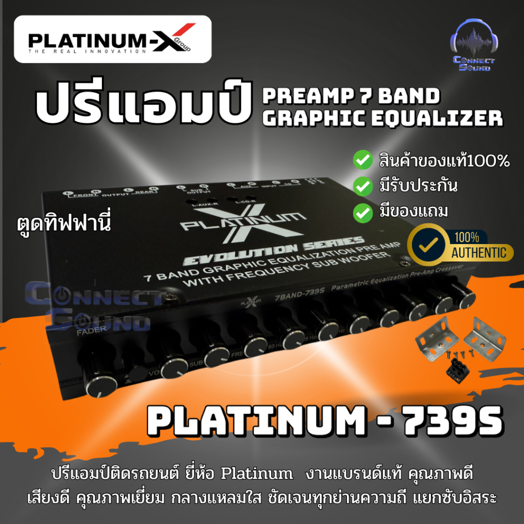 ปรีแอมป์ 7 แบนด์ Platinum-X รุ่น X-739S ขั้วทิฟฟานี่ (สีดำ)