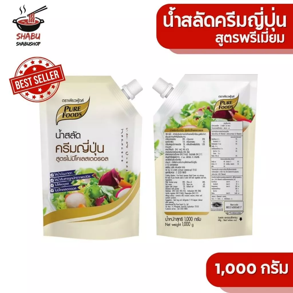 น้ำสลัดครีมญี่ปุ่น 1000กรัม ตรา เพียวฟู้ดส์