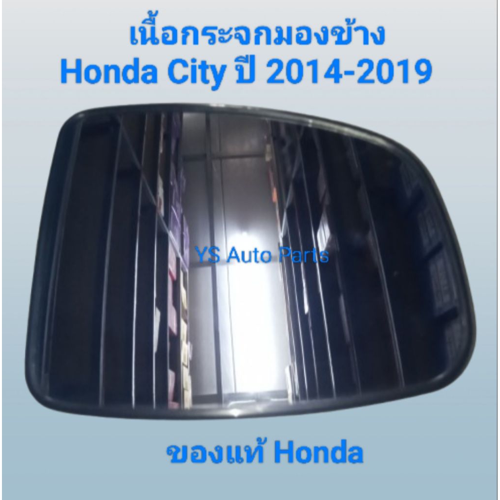 เลนกระจกมองข้าง เนื้อกระจกมองข้าง ด้านขวา(RH) Honda City/Jazz ปี 2014-2019 ของแท้ Honda