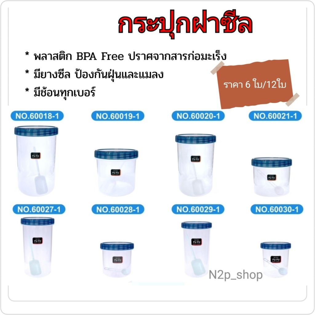 กระปุกฝาซีล พร้อมช้อน ขนาด350-2300 ml โหลซีลฝาน้ำเงิน ขาย 6 ใบ / ยกโหล12ใบ