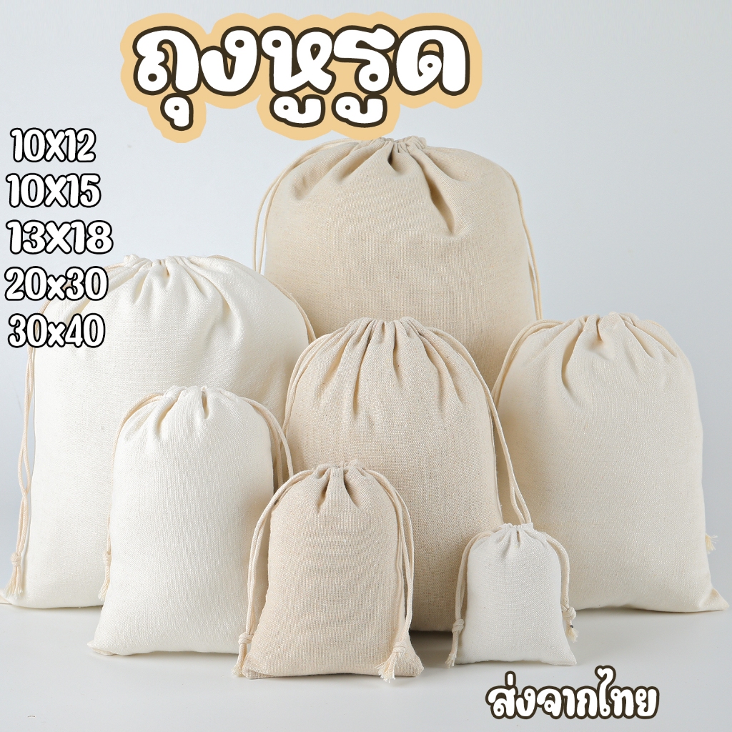 🔥ร้านไทย🔥ถุงหูรูด  ถุงผ้ากระสอบ ลินิน สีน้ำตาลอ่อนทองอ่อน ถุงผ้าขนาดใหญ่ กระเป๋าผ้าหูรูด ถุงของชำร่วยราคาถูก