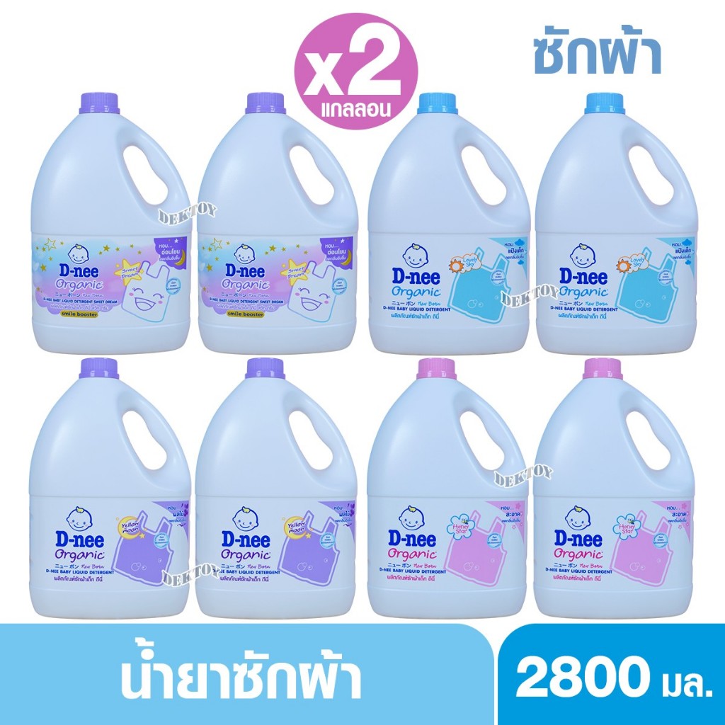 D-nee ดีนี่ น้ำยาซักผ้าเด็กดีนี่ แกนลอน  2500/2800 มล.