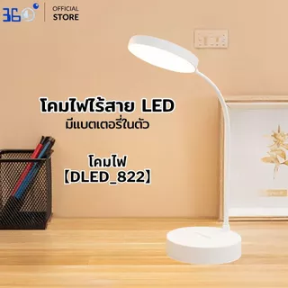 โคมไฟตั้งโต๊ะ LED ปรับแสงได้ 3 ระดับ ใช้ได้ทั้ง USB และแบตเตอรี่ในตัว ไฟติดผนัง อ่านหนังสือ