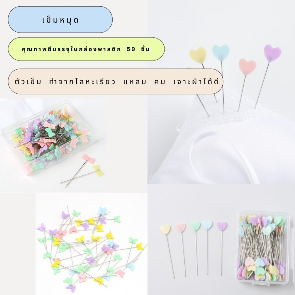 [[50 ชิ้น/กล่อง]]เข็มหมุด พร้อมกล่อง 50 ชิ้น ต่อกล่อง(คละสี) เข็มหมุดหัวเเบน เข็มหมุด **สินค้าพร้อมส่งจากไทย**