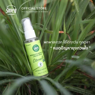 Smell Lemongrass Citronella Mosquito Repellent Spray สเปรย์กันยุงตะไคร้หอม กันยุงได้ 5 ชม. ปลอดภัย ไม่มีสารเคมี