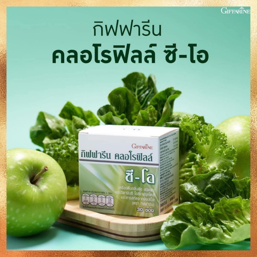 คลอโรฟิลล์ ซี-โอ Chlorophyll C-O