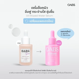 [2 ชิ้น] OABS เซรั่มออยล์บำรุงผิว Oil Infused Water เติมน้ำให้ผิว ปรับผิวกระจ่างใส