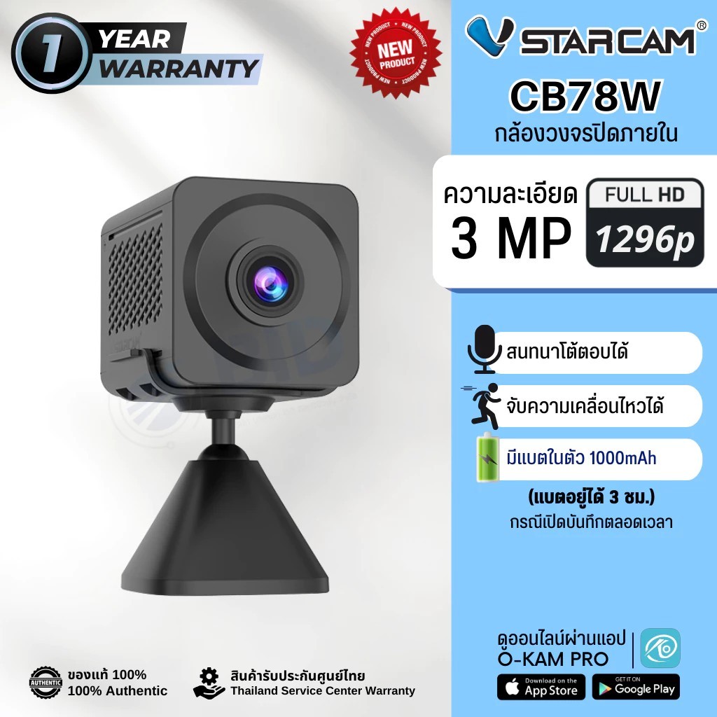 กล้องวงจรปิดไร้สาย  3MP (Wifi) Vstarcam รุ่น CB78W  มีไมค์ในตัว คุยโต้ตอบได้ รองรับ Wifi 2.4G