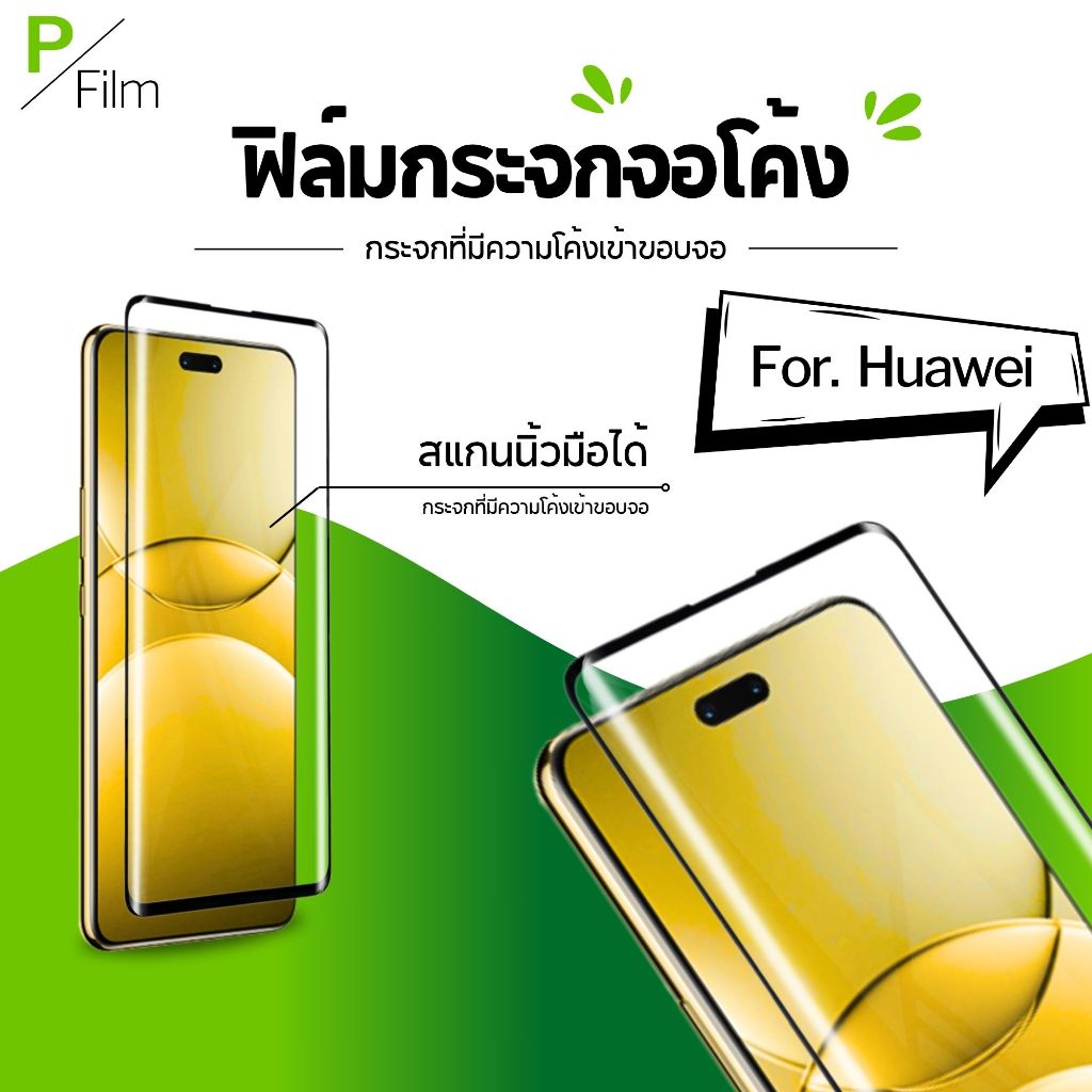 [P-Film] ฟิล์มกระจก จอโค้ง Huawei Honor200Pro P30Pro Honorx9c P30 Honorx9b Honor90