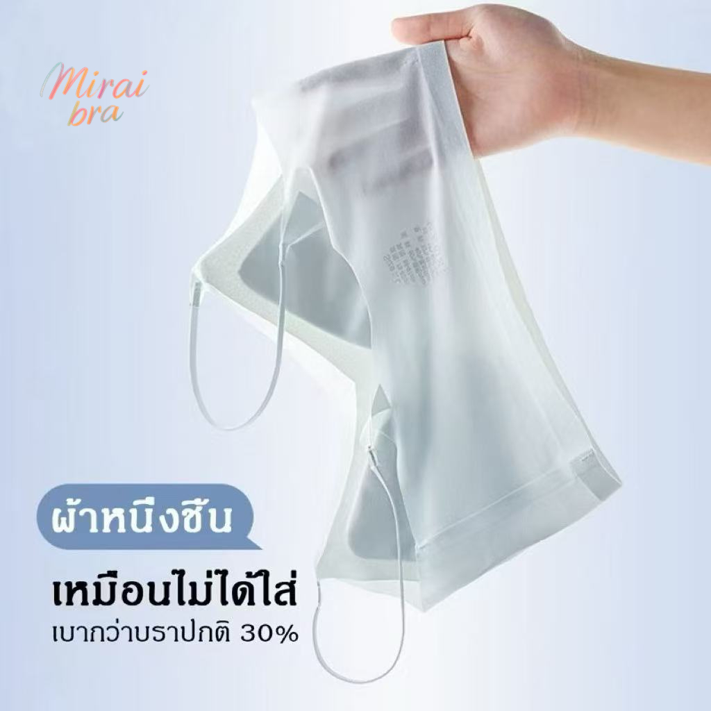 0.1 ซมเก็บทรงเต็มเต้า เก็บข้างได้ดี ก็มั่นใจมากกว่า ใส่สบาย ไร้โครง ชุดชั้นในความงามกลับ