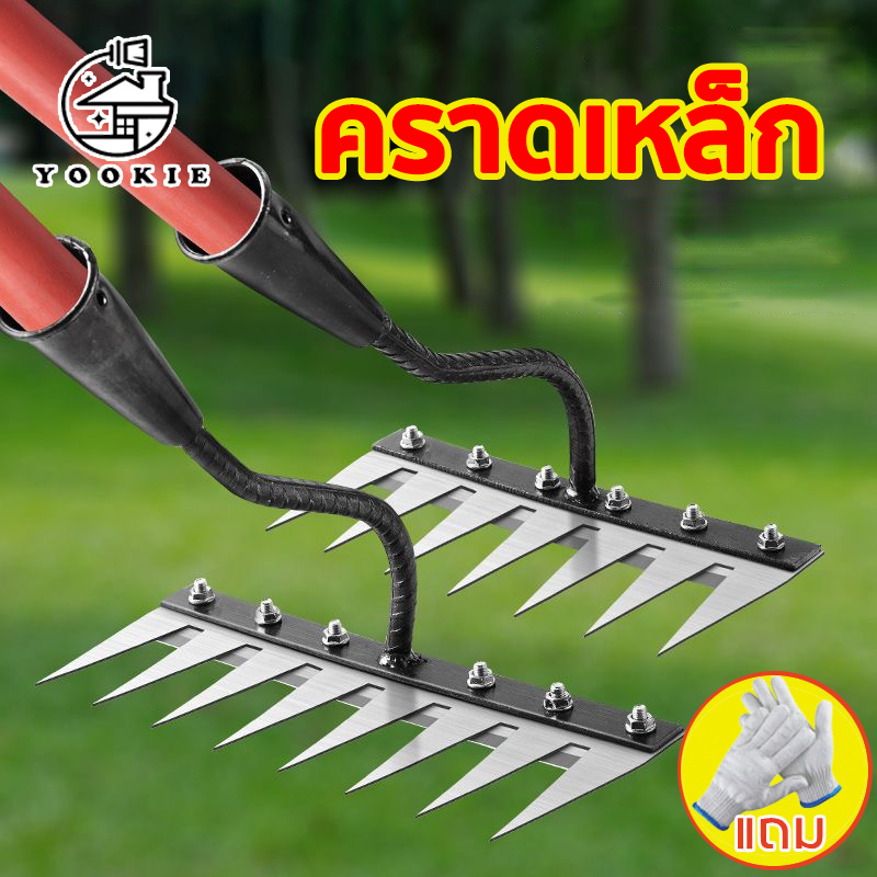 YOOKIE【2 in 1 คราด 8 ฟัน 】คราด คราดเหล็ก คราดฟันฉลาม เหล็กแมงกานีส กำจัดวัชพืชได้อย่างรวดเร็ว คราดทำสวน อุปกรณ์ทำสวน