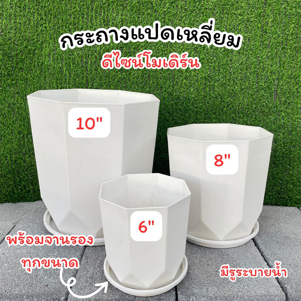 กระถางพลาสติก ทรงแปดเหลี่ยม พร้อมถาดรอง
