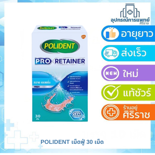 Polident Pro Retainer เม็ดฟู่ทำความสะอาด รีเทนเนอร์ 1 กล่อง มี 30 เม็ด - กล่องสีฟ้า