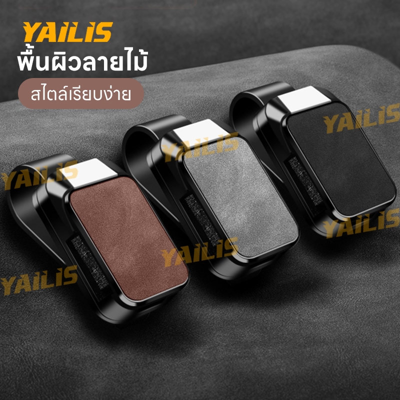 YAiLiS คลิปหนีบแว่นตารถยนต์ ดีไซน์หัวเข็มขัดแบบคลิปสำหรับจัดเก็บแว่นตาในรถยนต์เพื่อความสะดวกในการจัดเก็บ สําหรับรถยนต์
