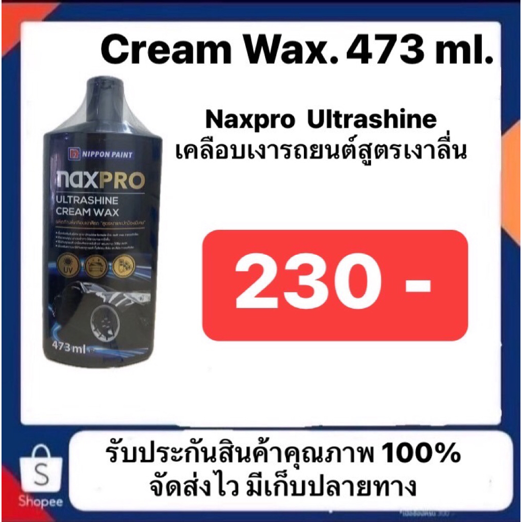น้ำยาเคลือบเงาสีรถ NaxPro ultrashine cream wax