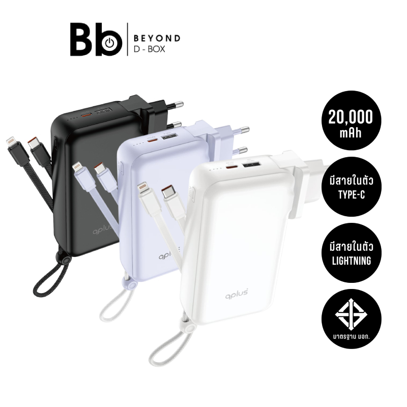 พาวเวอร์แบงค์ QPLUS 20,000 mAh Built-In Cable W2047 by BB Beyond D-Box