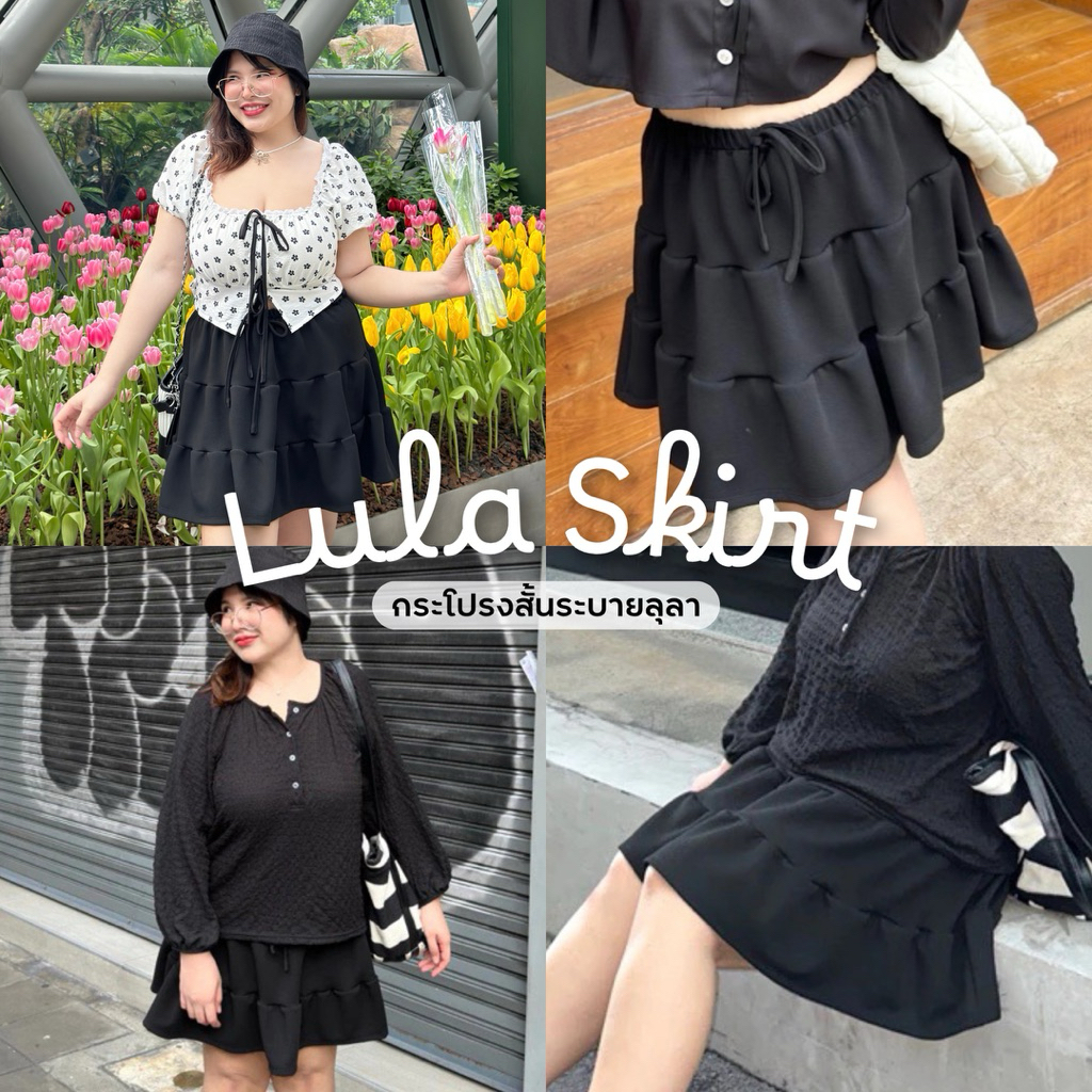 Lula skirt กระโปรงลุลา 🤍🤎 กระโปรงสาวอวบอ้วน ✨