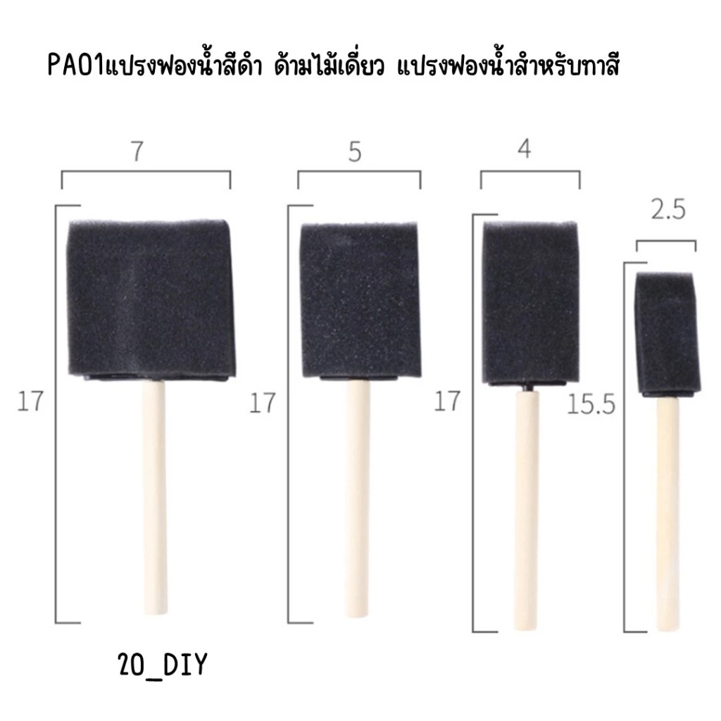 PA01แปรงฟองน้ำสีดำ ด้ามไม้เดี่ยว แปรงฟองน้ำสำหรับทาสี เพ้นท์สี วาดภาพระบายสีสำหรับเด็กอนุบาล DIY