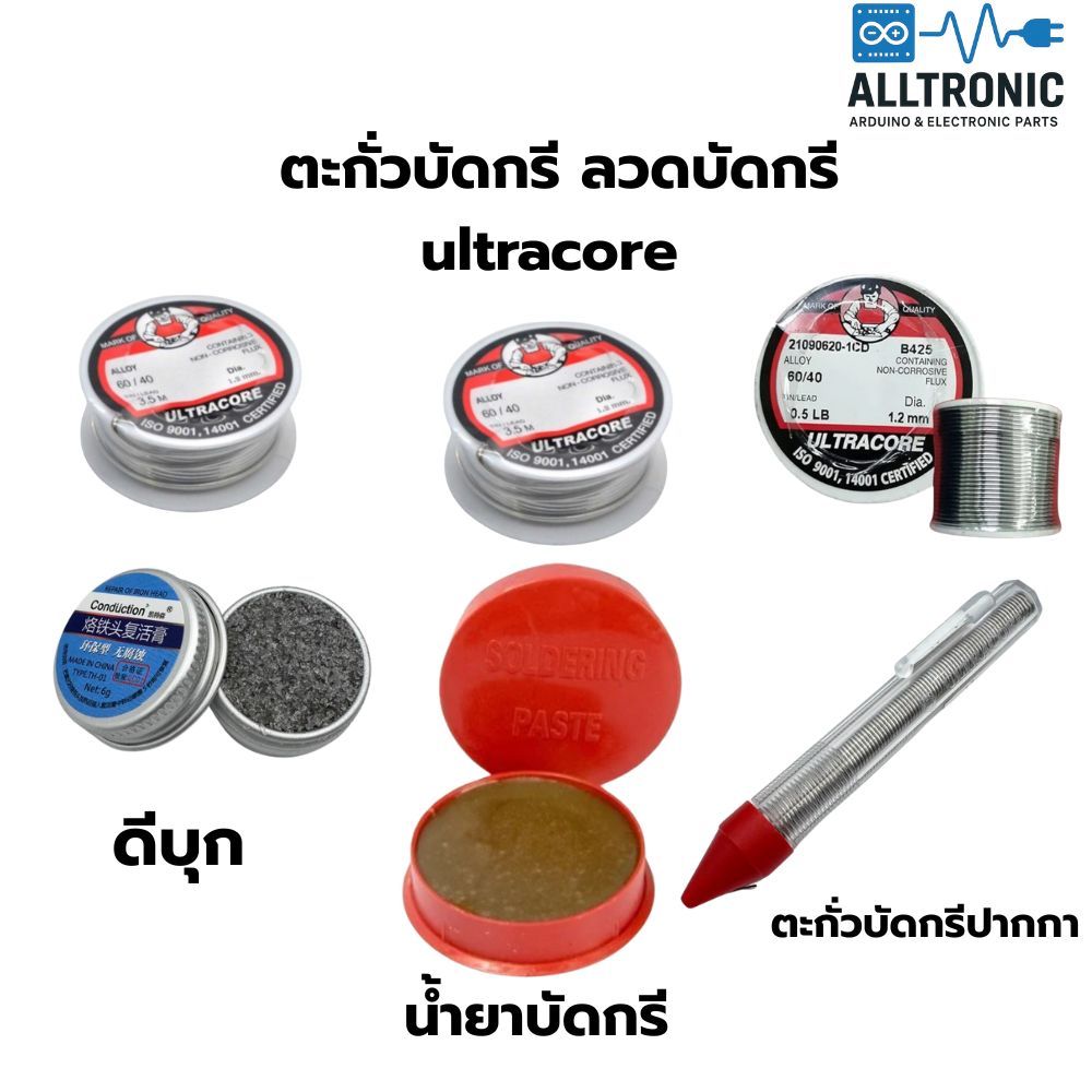 ตะกั่วบัดกรี ULTRACORE ตะกั่วบัดกรีแบบขด ตะกั่วปากกา น้ำยาบัดกรี ดีบุกขัดหัวแรง