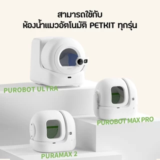 PETKIT Natural Cat Litter ทรายแมวผสมเต้าหู้และมันสำปะหลัง จับตัวเป็นก้อนได้ดีเยี่ยม ส่วนผสมจากธรรมชาติ 100% ปราศจากฝุ่น