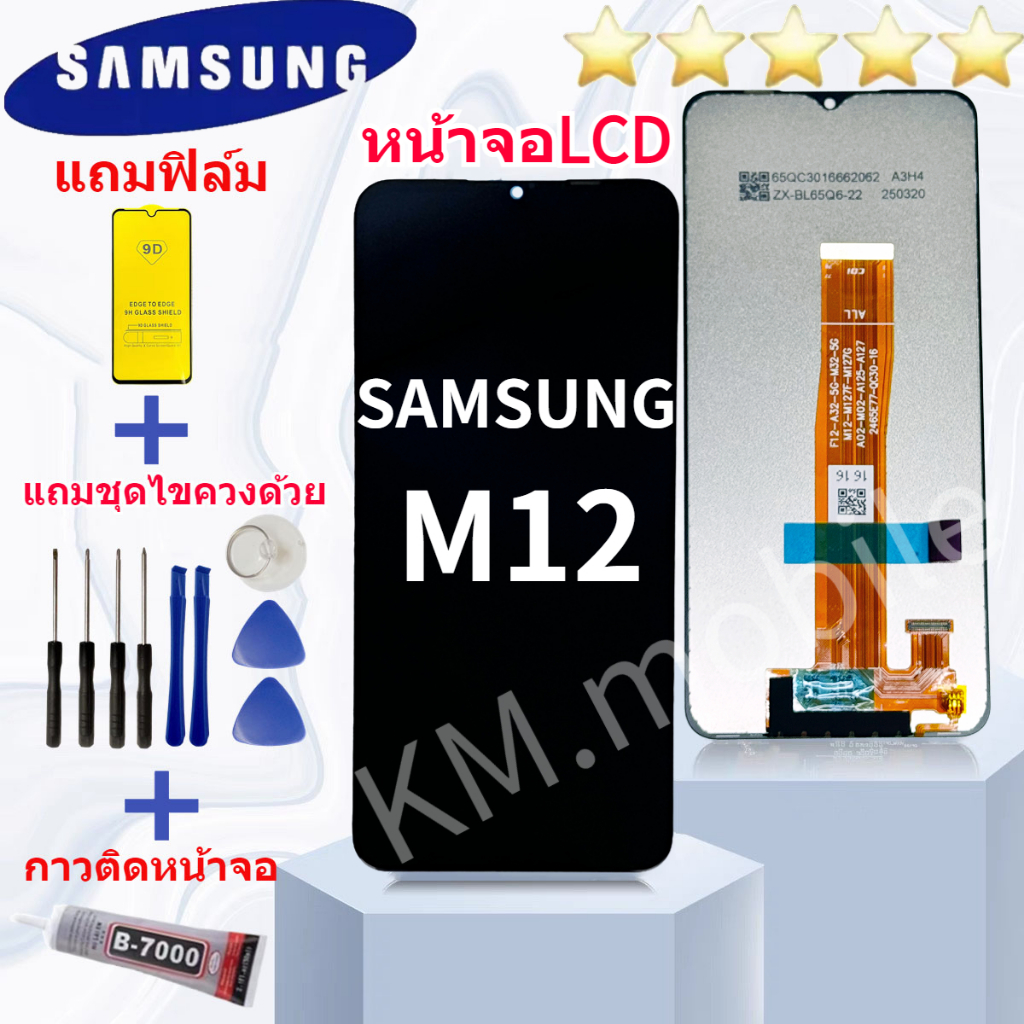 หน้าจอ Samsung M12 จอชุด จอพร้อมทัชสกรีน จอ+ทัช Lcd Display หน้าจอ Samsung M12 งานมีประกัน
