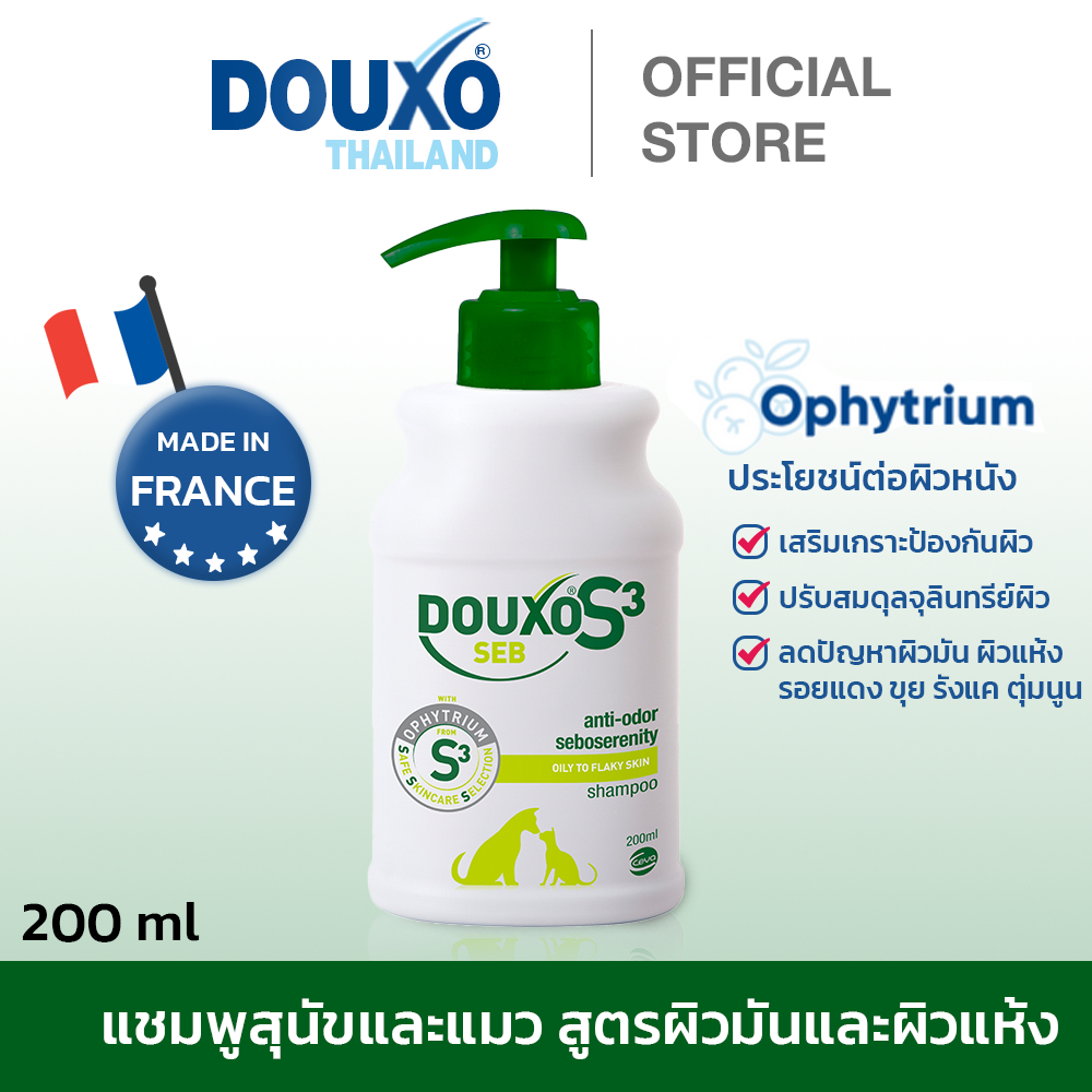 แชมพูสุนัขและแมว สูตรผิวมันและแห้ง Douxo S3 Seb Shampoo ลดปัญหาผิวมันหรือแห้งเป็นขุย ขนาด 200 ml.