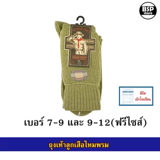 เครื่องแบบลูกเสือ อุปกรณ์ลูกเสือ วอกเกิ้ล หมวก เข็ม อินธนู ถุงเท้า เข็มขัด ผ้าพันคอ