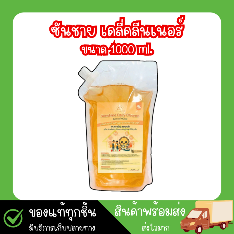 ขจัดคราบน้ำอเนกประสงค์ (sunshine daily) ลดคราบน้ำ คราบฝังแน่นหินปูนและกระจก (ถุงเติม 1000ml.)