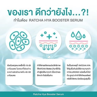 [ส่งด่วน] SET 2 ขวด RATCHA HYA BOOSTER SERUM[ของแท้100%จากบริษัทเท่านั้น]