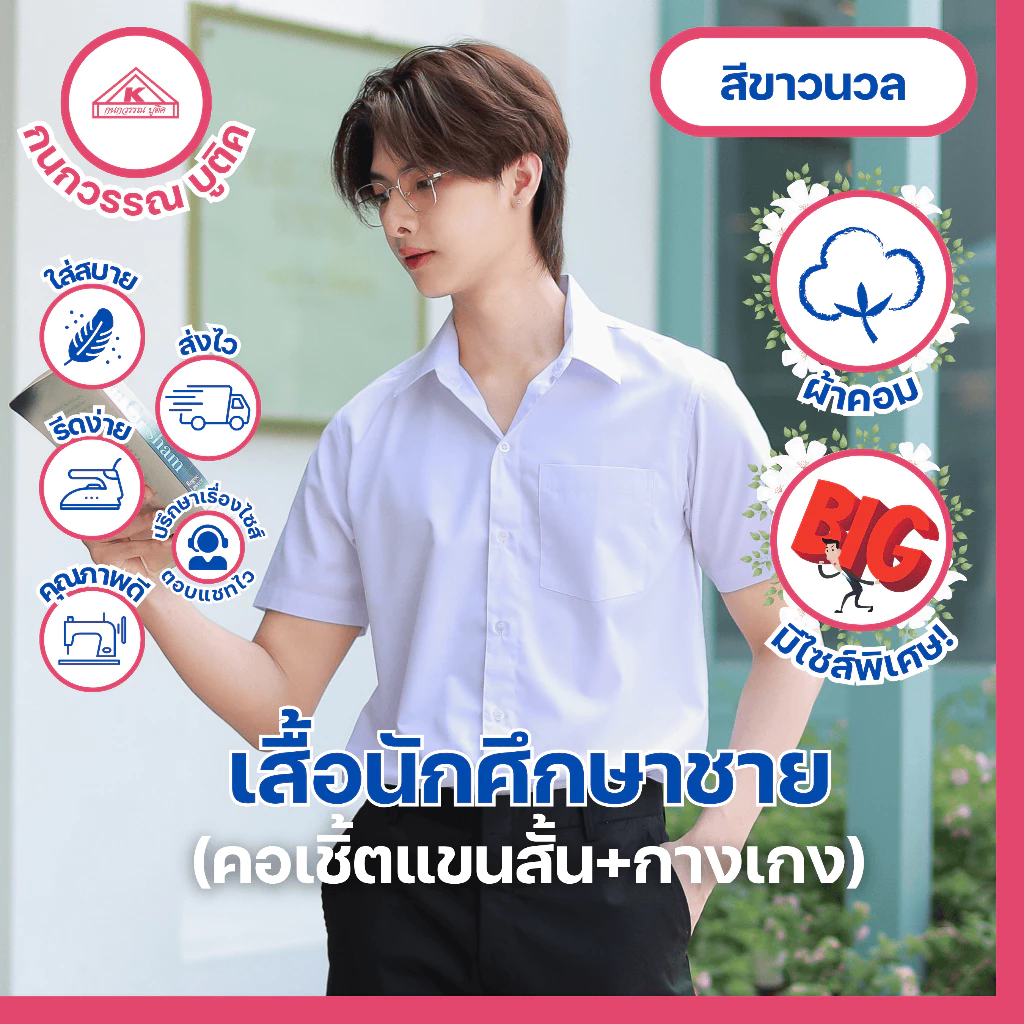 เสื้อนักศึกษาชาย คอเชิ้ต แขนสั้น สีขาวนวล