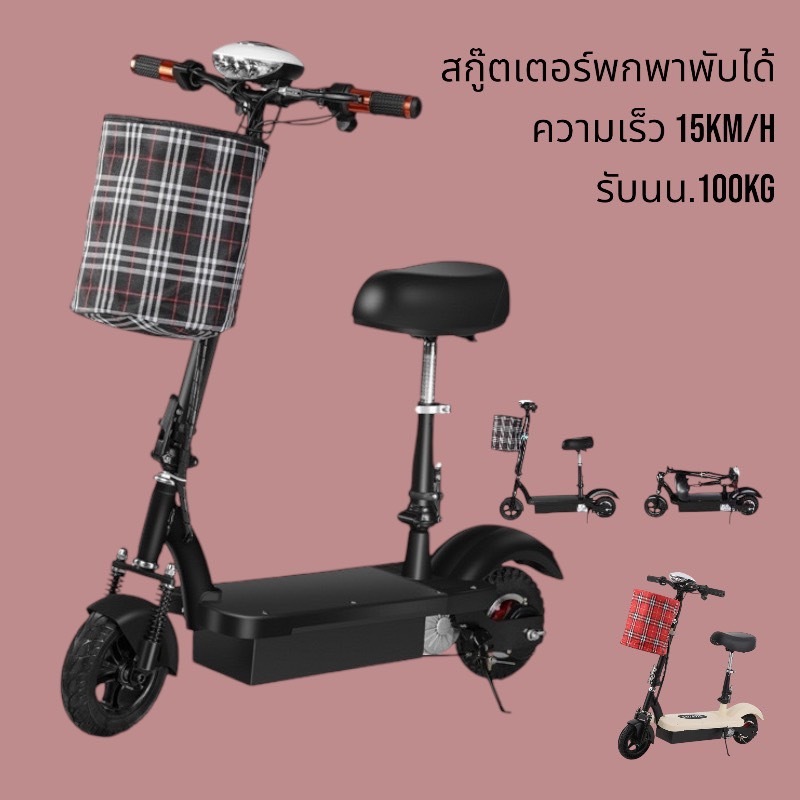 E-scooter ไฟ้า 8นิ้วพับได้ พกพาสะดวก