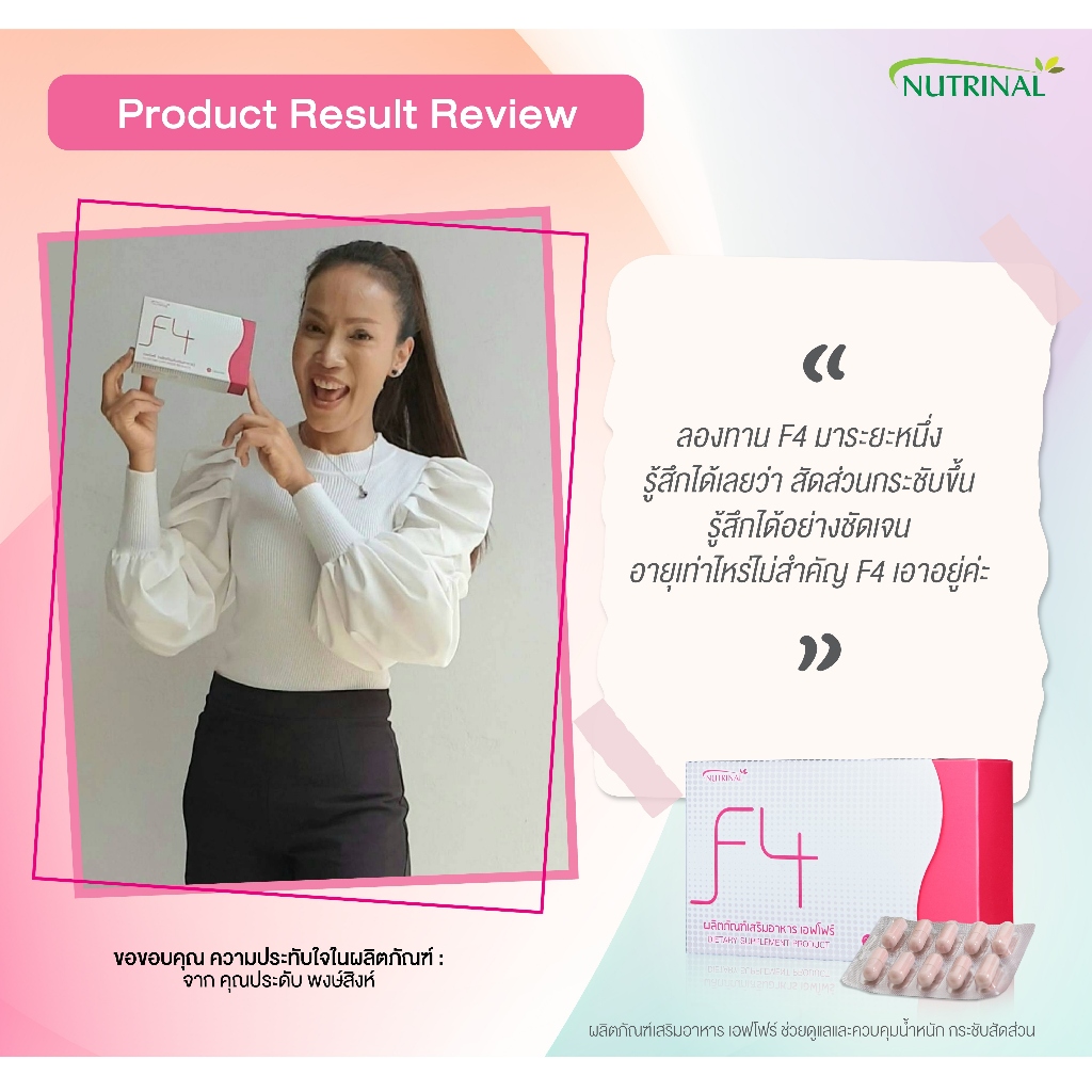 SCM Nutrinal💯F4 เอฟโฟร์ เลขที่อย. 21-1-06654-1-0046 ทาน 1-2 แคปซูลก่อนอาหาร 15 นาที ปริมาณ 30 แคปซูล