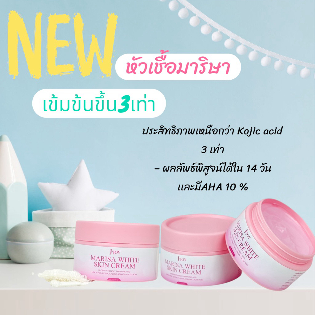 หัวเชื้อมาริษา Marisa white skin