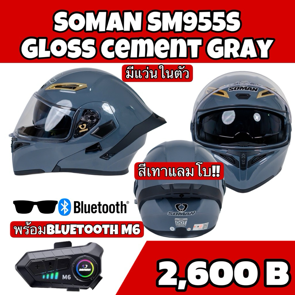 หมวกกันน๊อคยกคางSoman รุ่นSM955S สี เทาแลมโบ พร้อมBluetooth M6