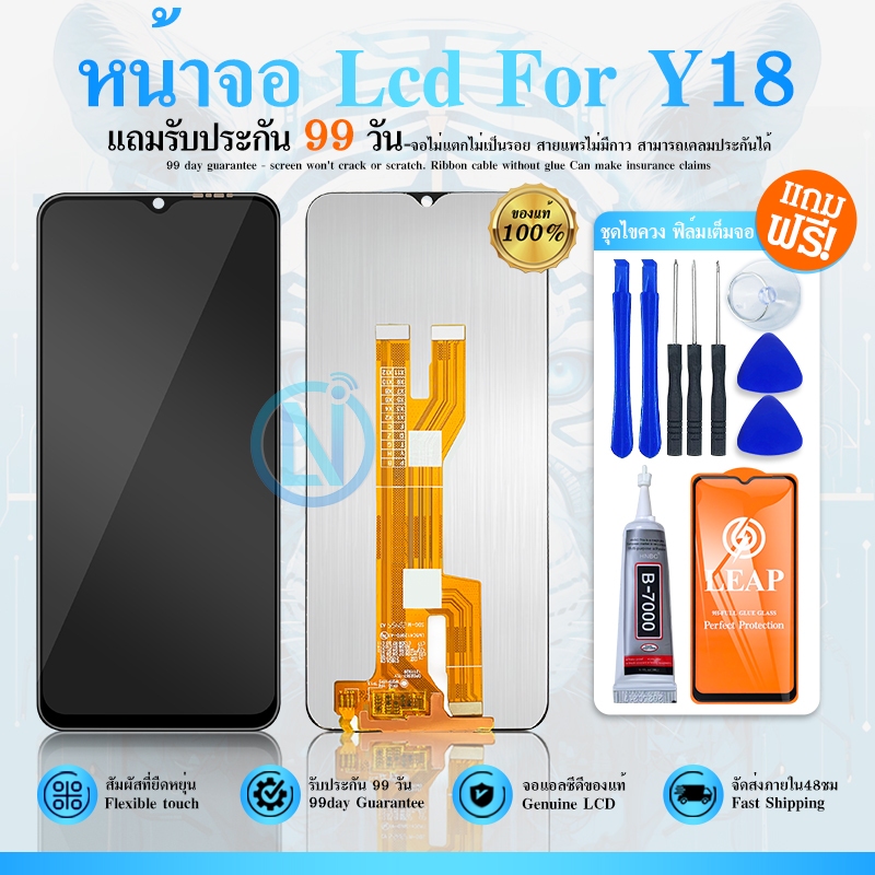 อะไหล่มือถือ หน้าจอ LCD ใช้กับ Vivo Y18/Y18E แถมฟีมล์กระจกกันรอย กาว ชุดไขควง สินค้ามีของพร้อมส่ง