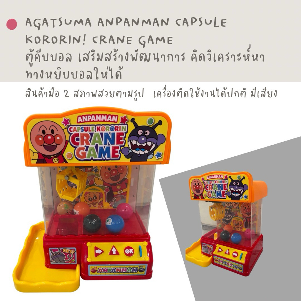 ตู้คีบบอล Agatsuma Anpanman Capsule Kororin! Crane Game
