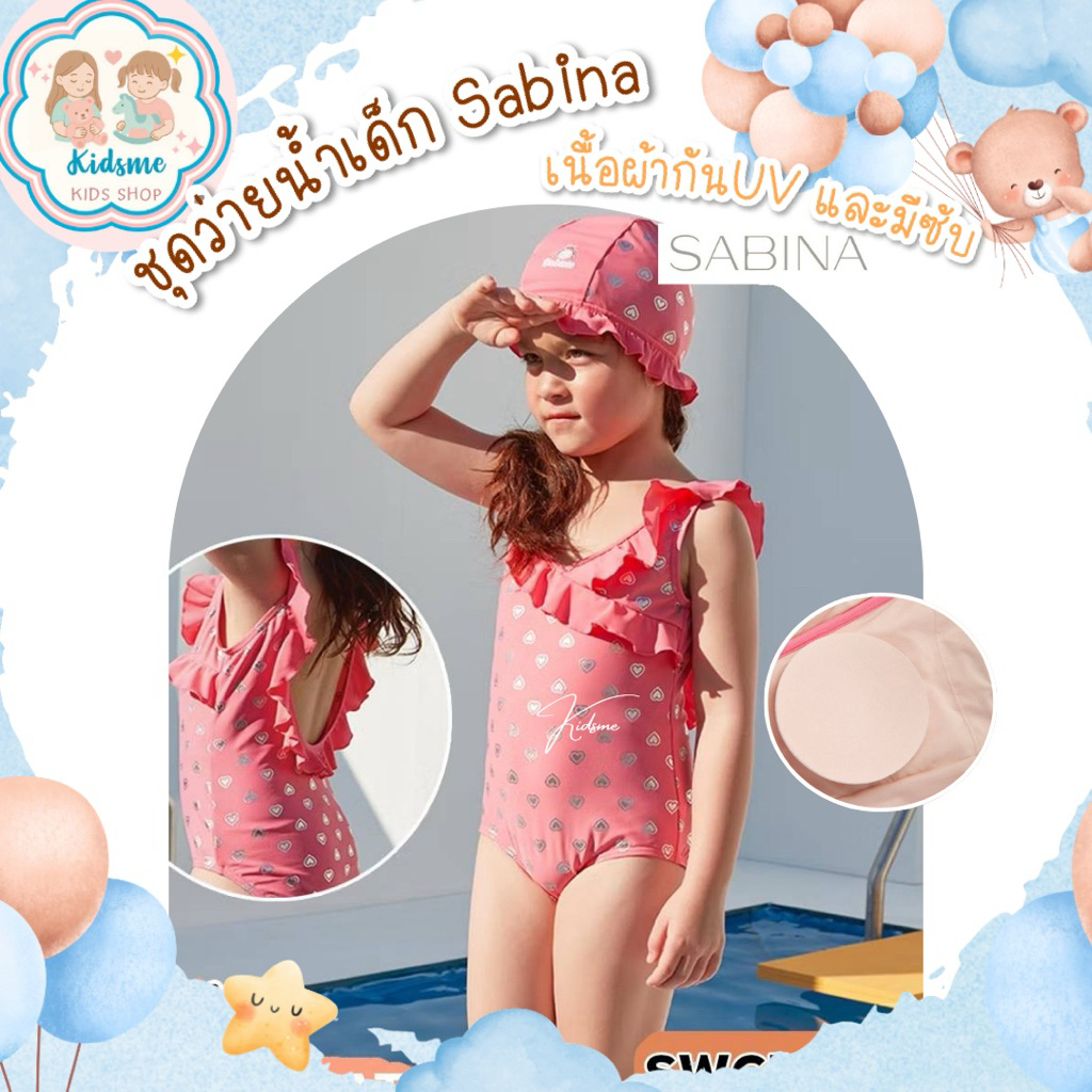 ชุดว่ายน้ำเด็กพร้อมหมวก Sabina kids ชุดว่ายน้ำกันUV มีซับใน