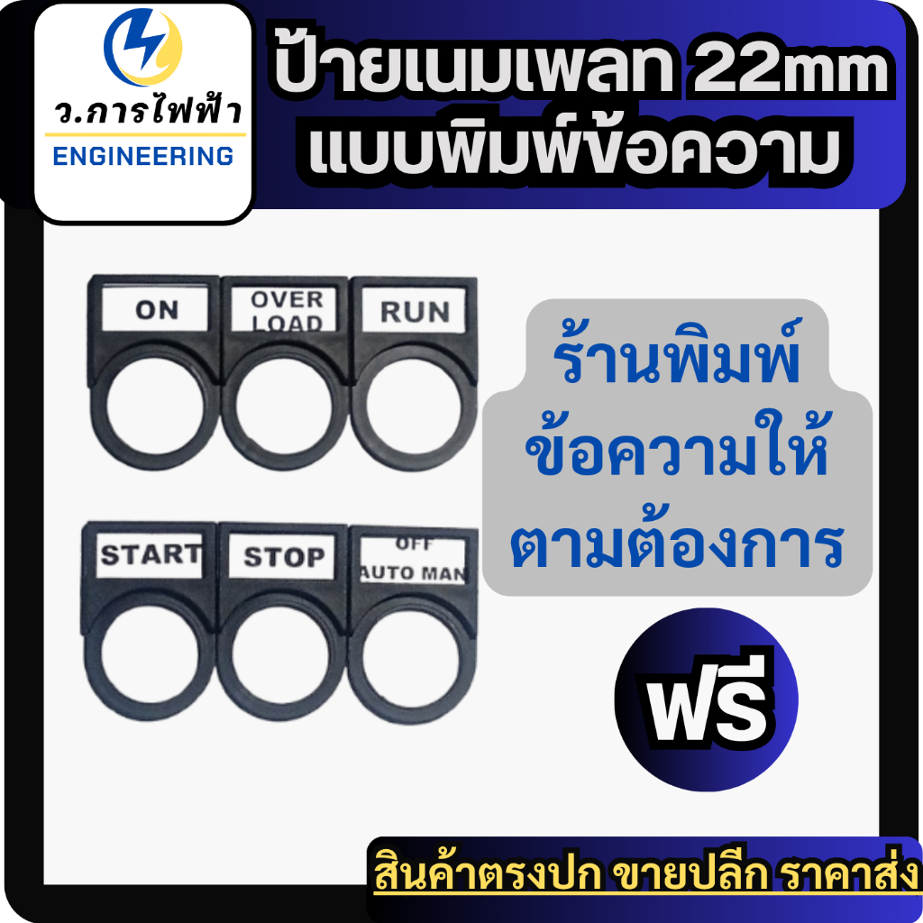 Name Plate 22มิล. ป้ายเนมเพลทร้านพิม์ให้ตามต้องการฟรีขนาด ป้ายเนมเพลทสวิตช์สีดำ แบบใส่ป้ายชื่อเอง