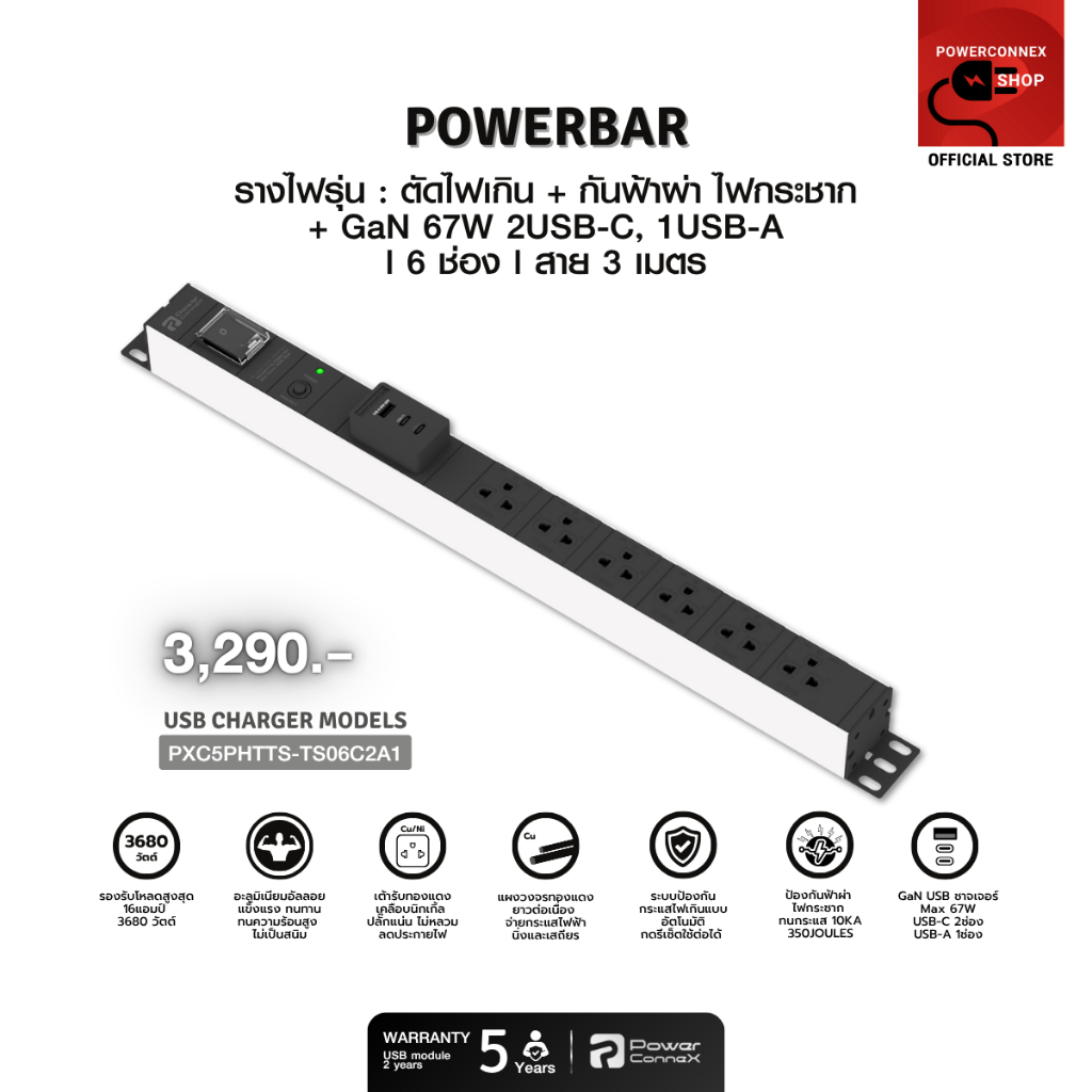 PowerConneX (ปลั๊กไฟ) รุ่น "Gan 67w" 6 ช่อง สายไฟ 3 เมตร l PXC5PHTTS-TS06C2A1 รับประกัน 5 ปี
