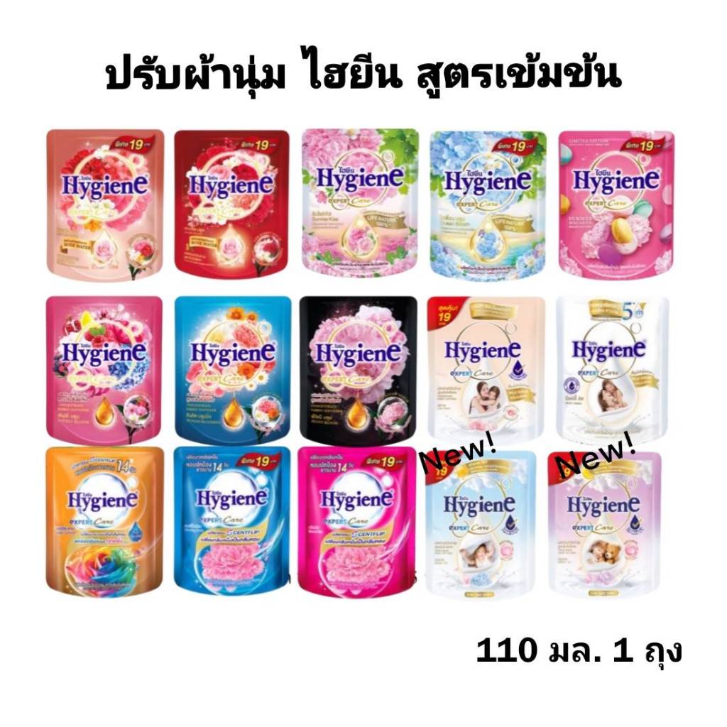 1 ถุง ปรับผ้านุ่มไฮยีน สูตรเข้มข้น ถุงเล็ก 110 มล มีให้เลือกหลายกลิ่น