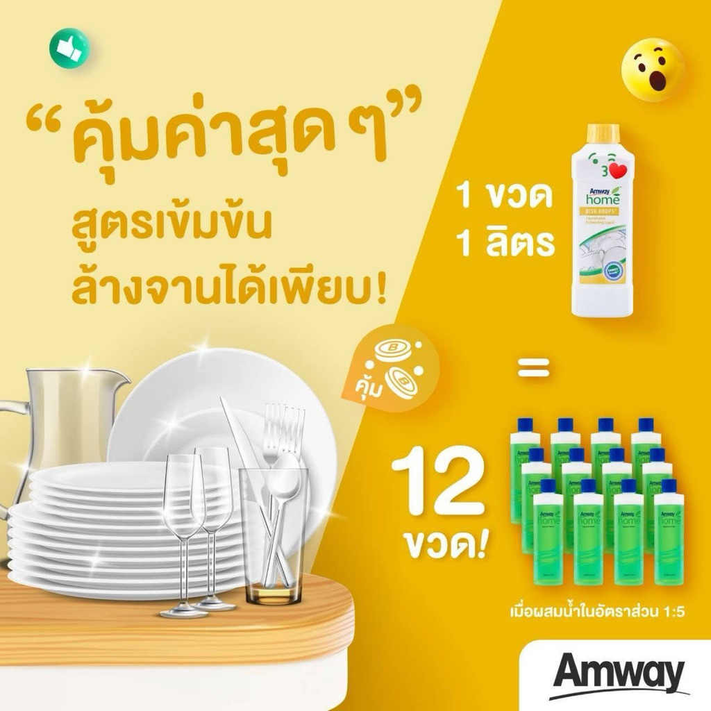 น้ำยาล้างจาน แอมเวย์ โฮม ดิช ดรอปส์ ✅ของแท้/ช็อปไทย✅ - รูปที่ 6