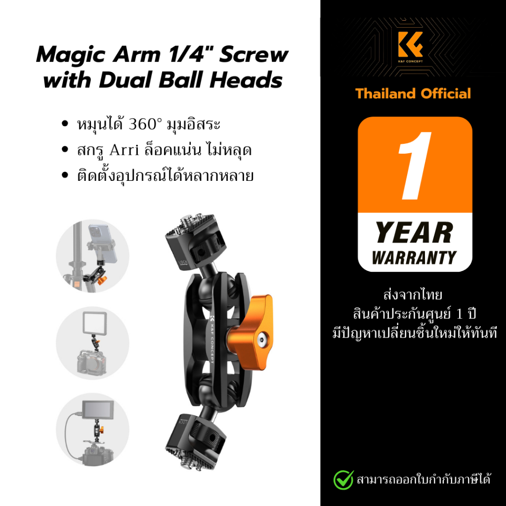 K&F Magic Arm แขนกล้องอเนกประสงค์ หัวหมุนได้ 360° พร้อมเกลียว 1/4" สำหรับกล้อง จอมอนิเตอร์ ไฟ ไมค์