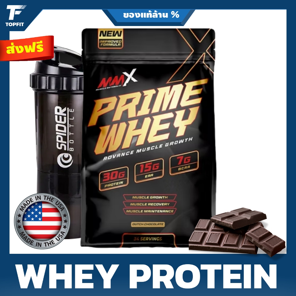MMX Muscle Metabolix Prime Whey (3lbs) - Duch Chocolate เวย์โปรตีนไอโซเลตคุณภาพสูง โปรตีน 30 กรัม เส