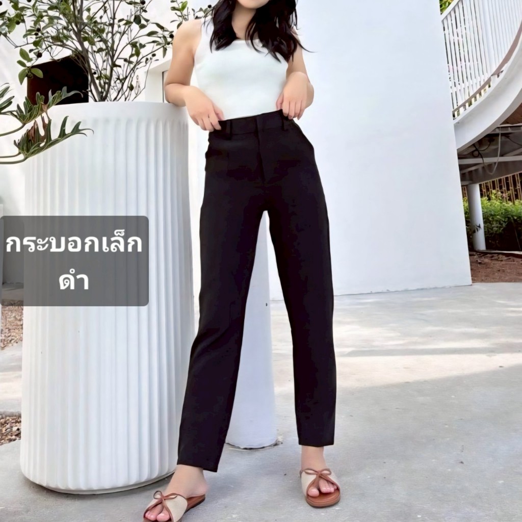 กางเกงขากระบอกเล็ก เอว 25"-40"