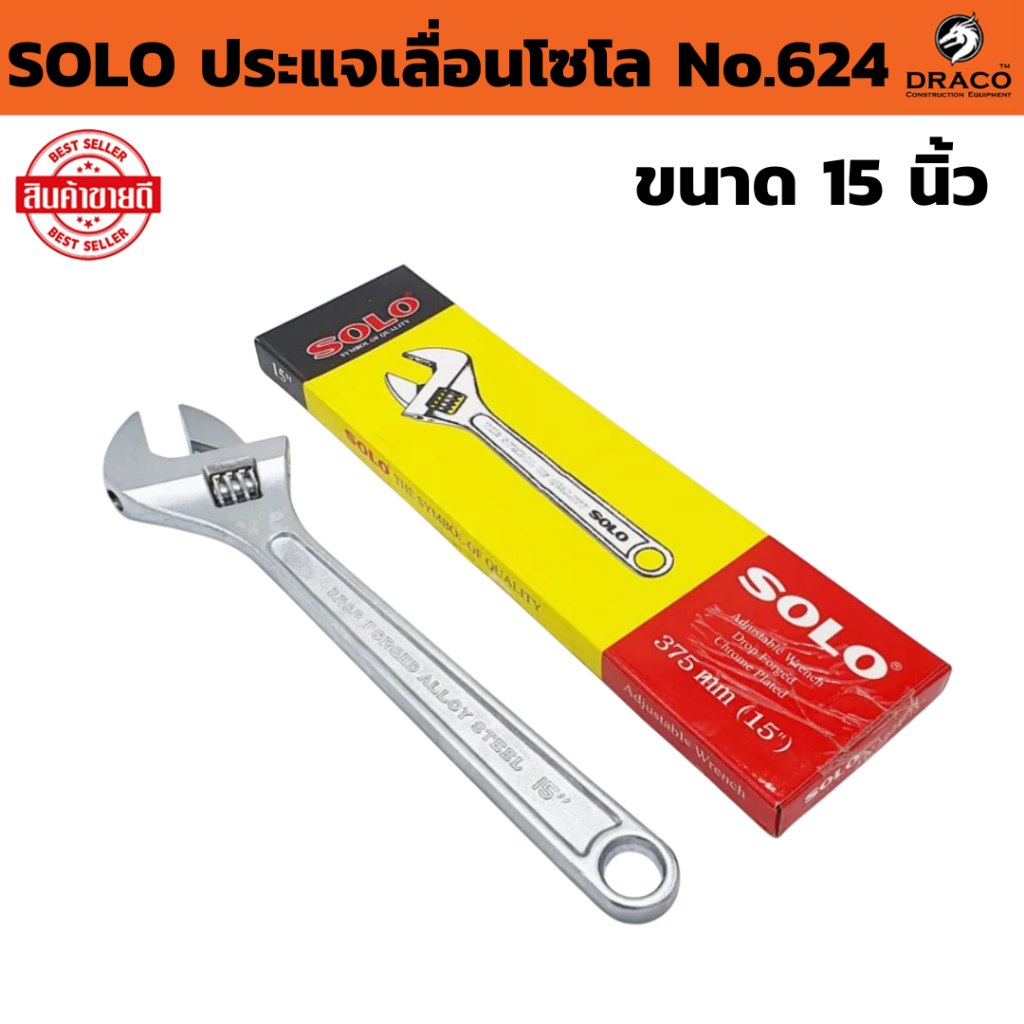 ประแจเลื่อน โซโล  SOLO  ( ขนาด 15 นิ้ว  No.624 )  ของแท้ SOLO Adjustable Wrench  Heavy Duty ประแจ
