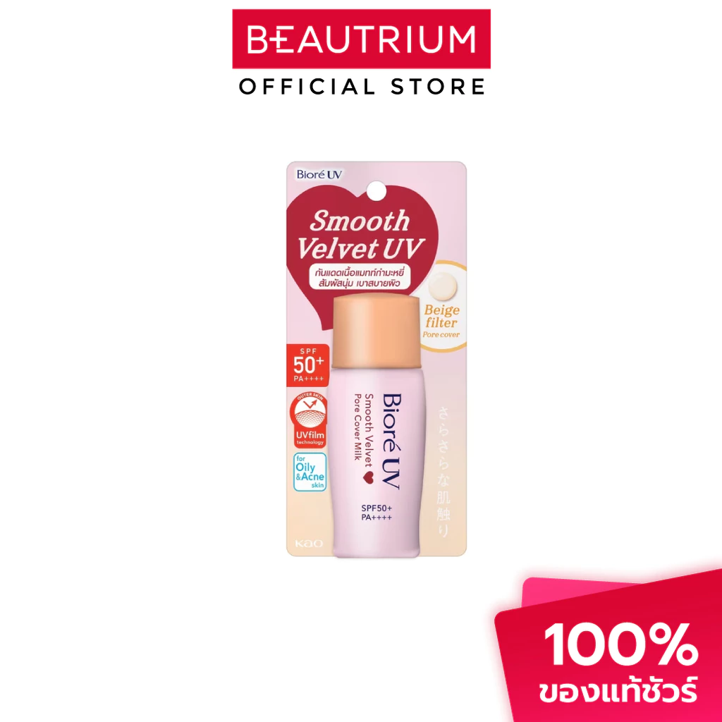 BIORE UV Color Control CC Milk SPF50+ PA++++ ครีมกันแดด 30ml