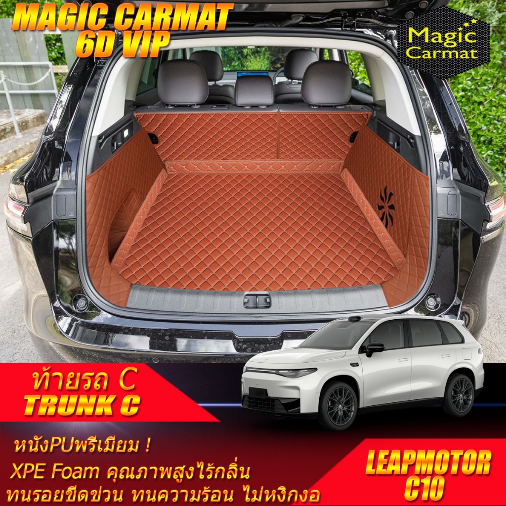Leapmotor C10 2025-รุ่นปัจจุบัน Trunk (เฉพาะท้ายรถ) ถาดท้ายรถ Leapmotor C10 พรม6D VIP Magic Carmat