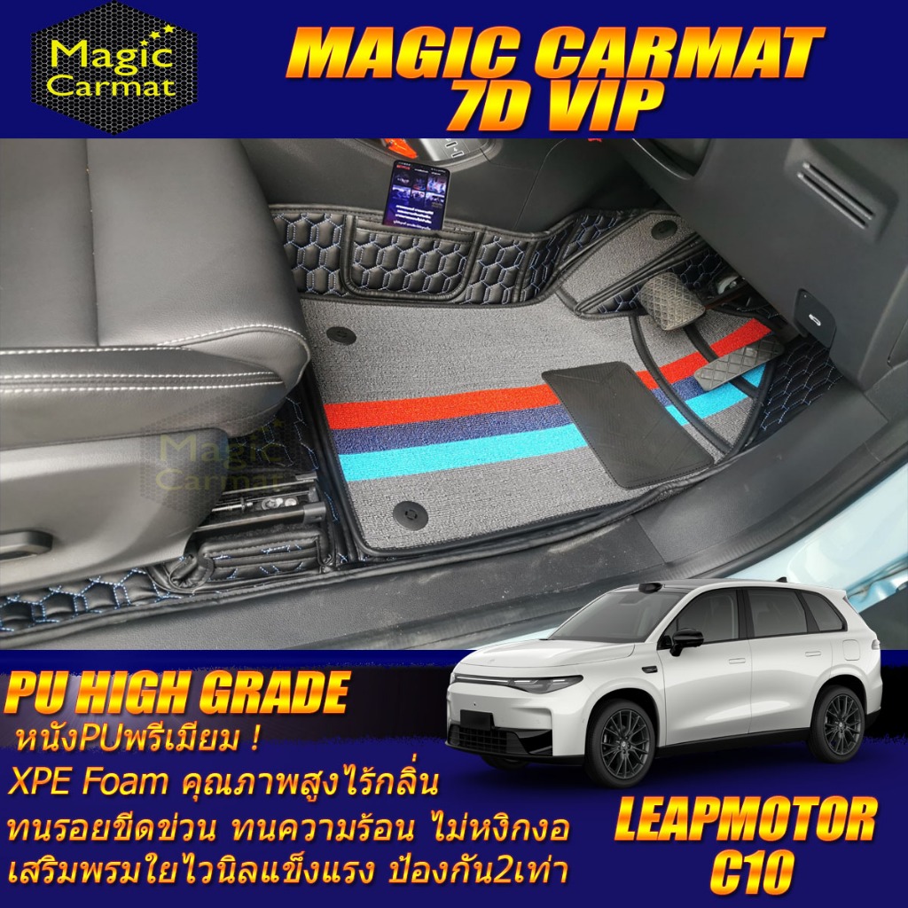 Leapmotor C10 2025-รุ่นปัจจุบัน Set B (เฉพาะห้องโดยสาร) พรมรถยนต์ Leapmotor C10 พรม7D VIP High Grade